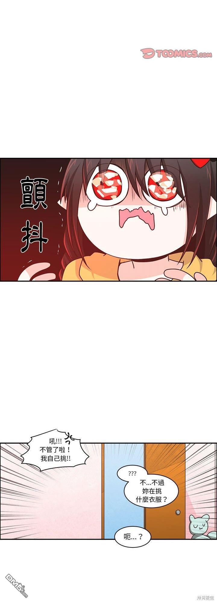 《魔王麦来乱》第162话 第11页