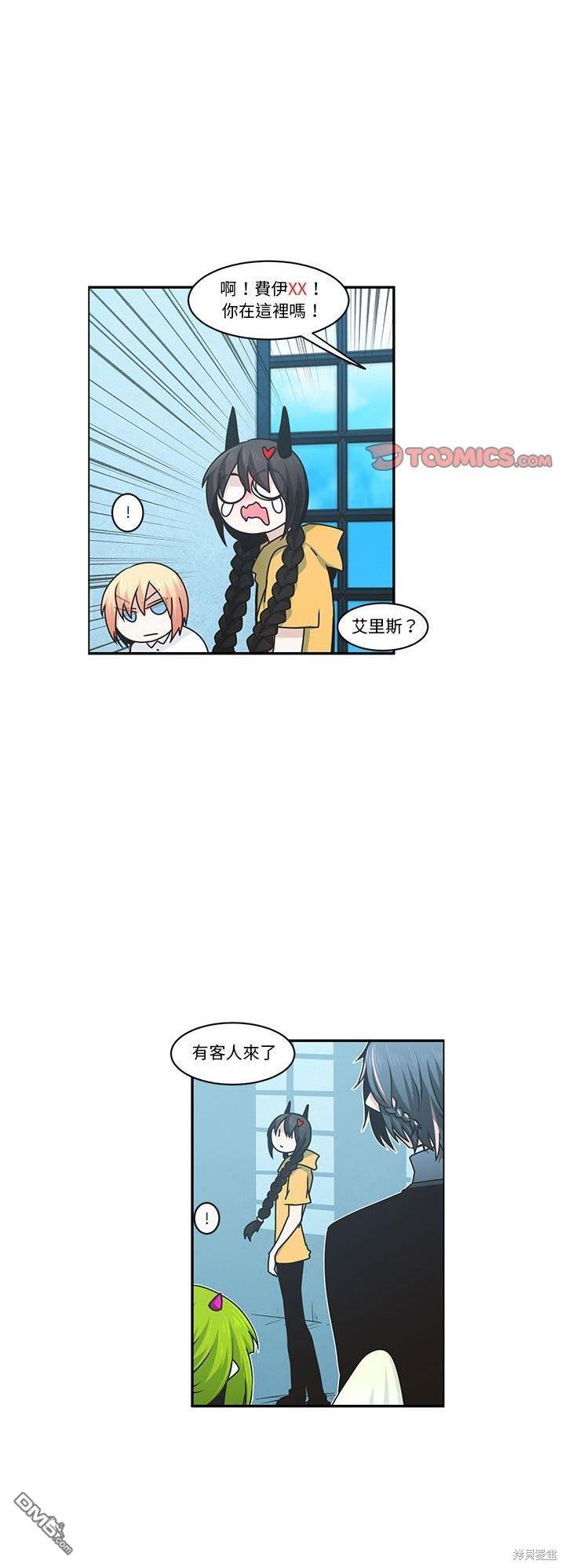 《魔王麦来乱》第162话 第15页