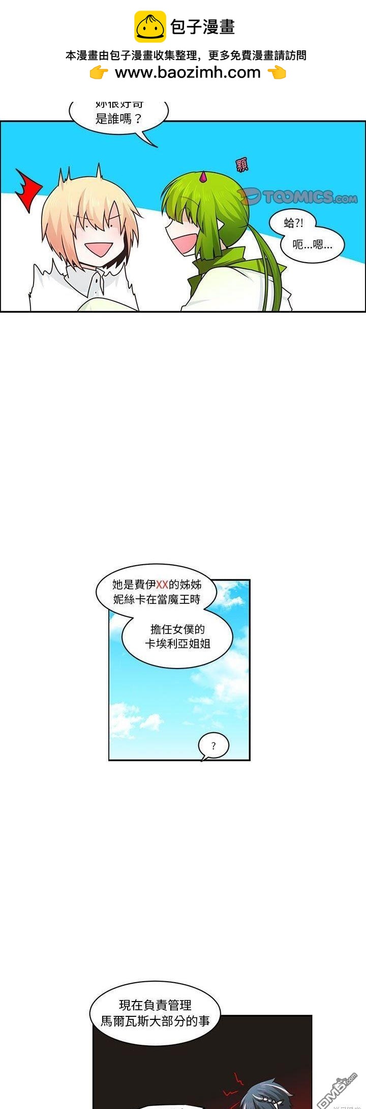 《魔王麦来乱》第162话 第18页