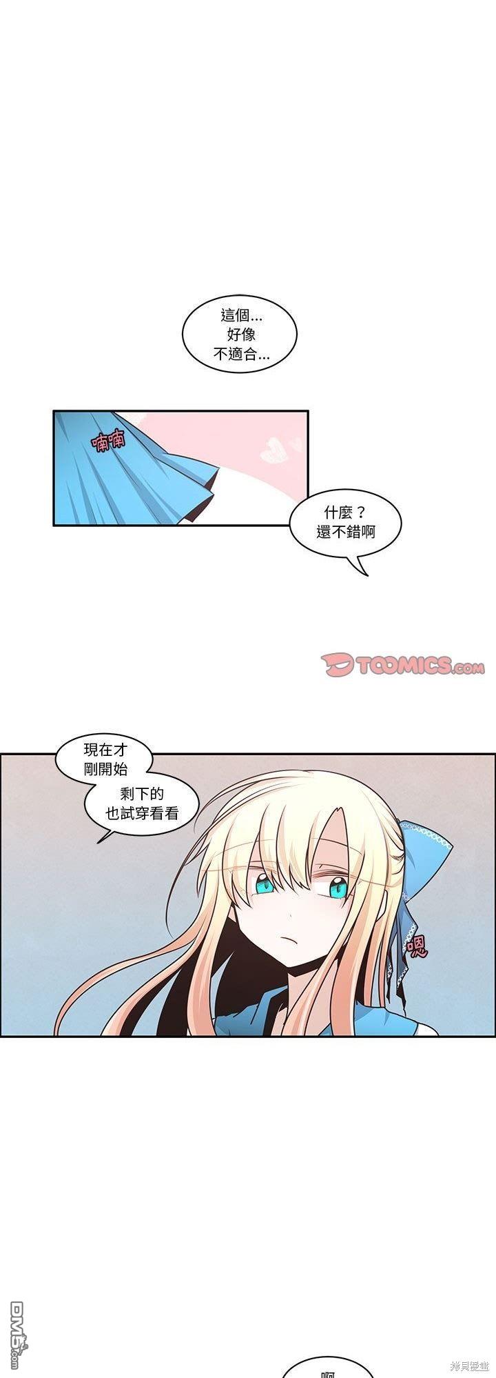 《魔王麦来乱》第162话 第1页