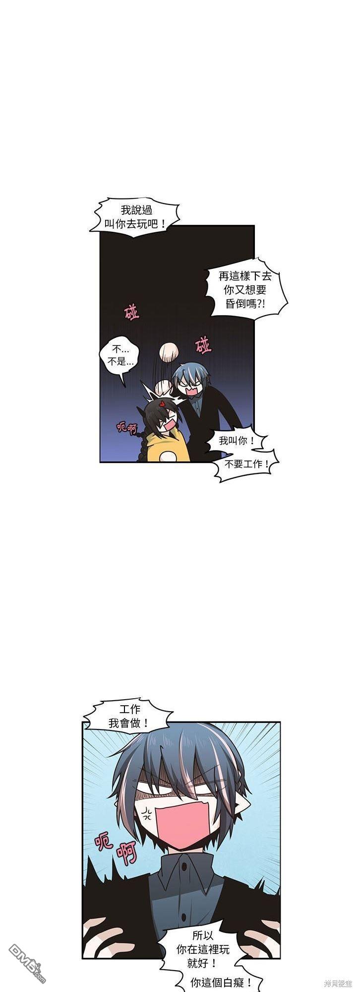 《魔王麦来乱》第162话 第21页