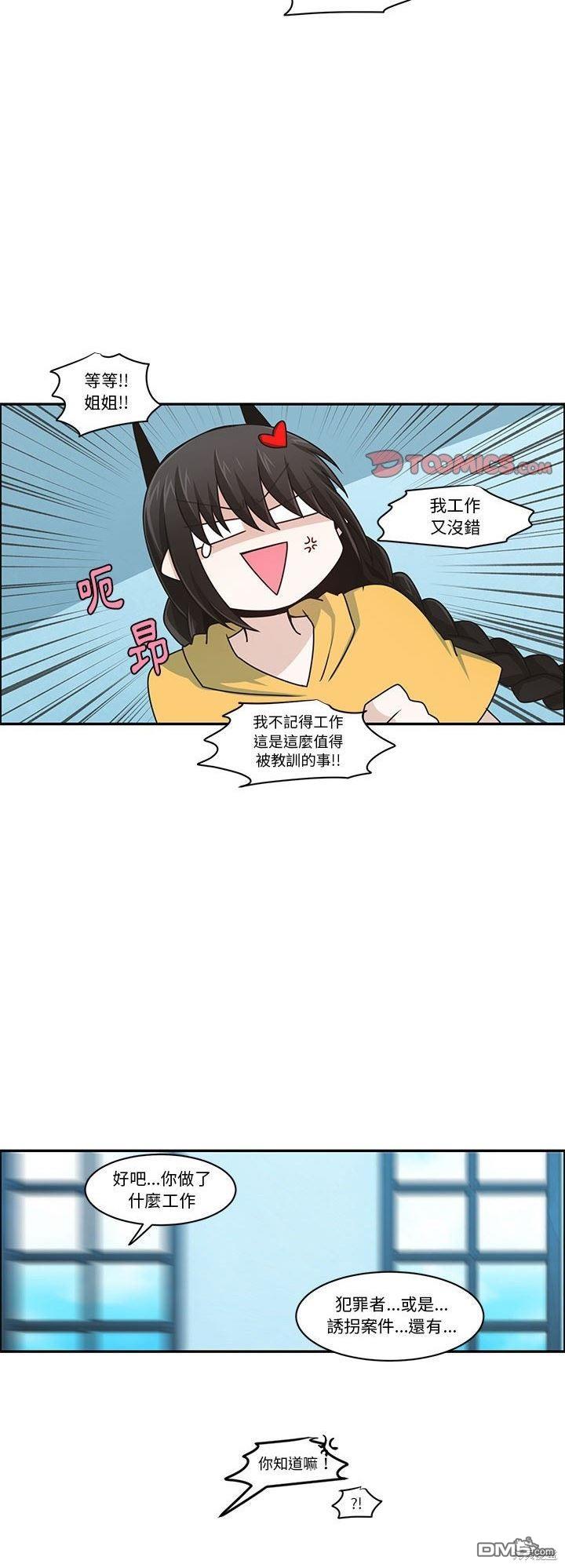 《魔王麦来乱》第162话 第22页