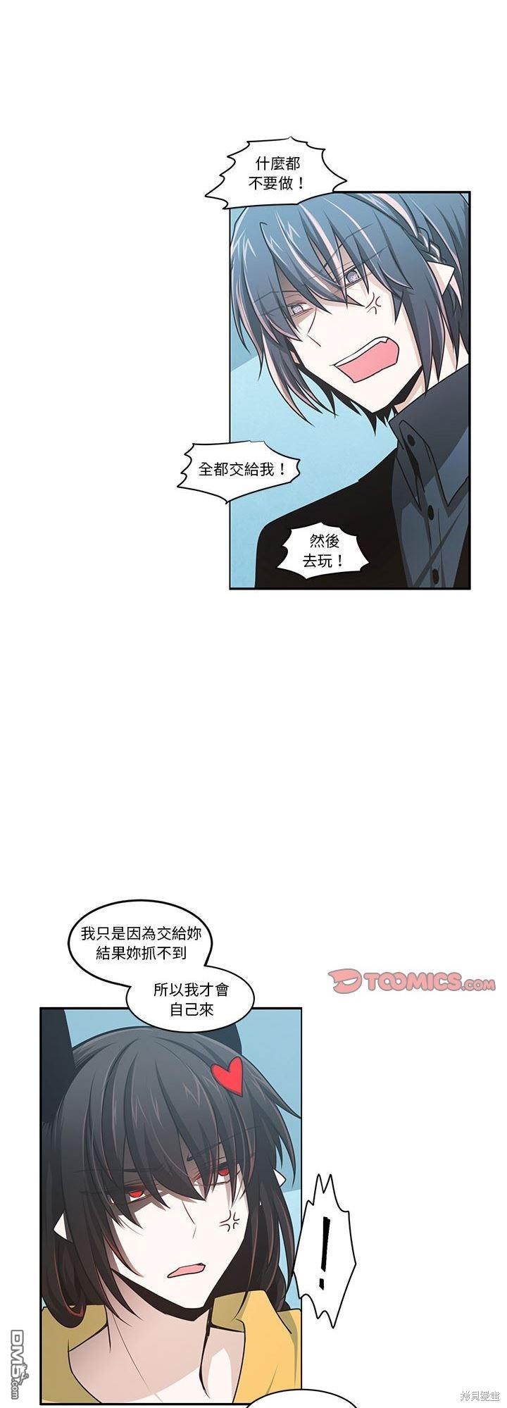 《魔王麦来乱》第162话 第23页