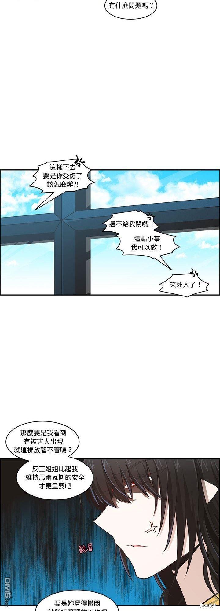 《魔王麦来乱》第162话 第24页