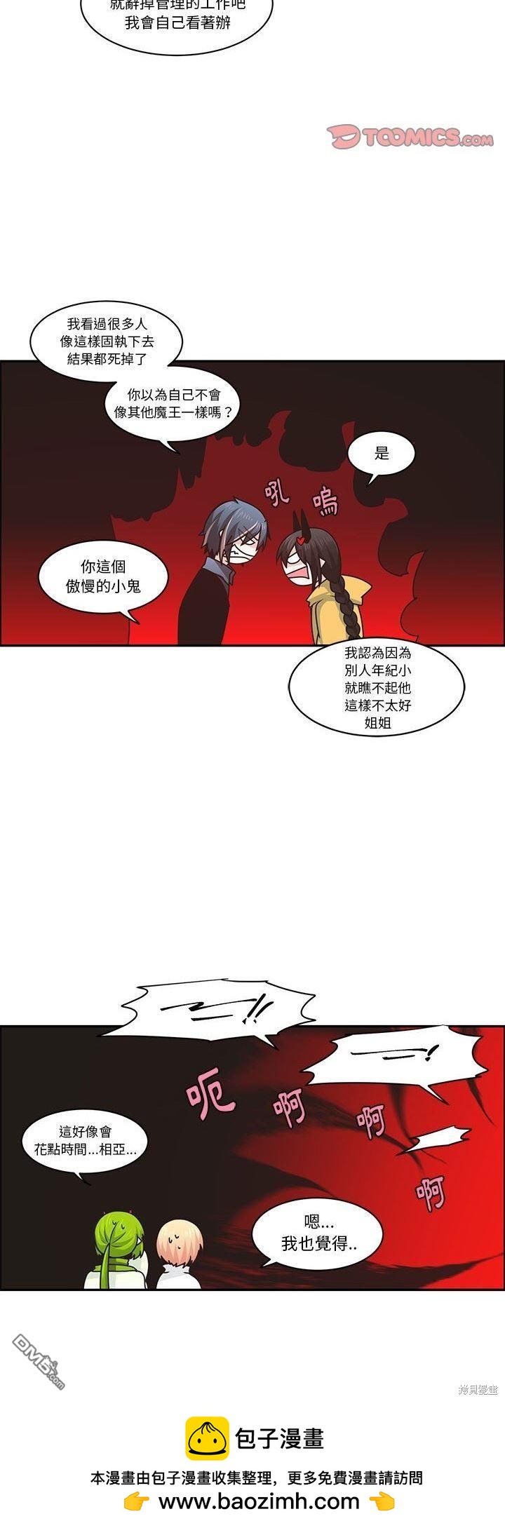 《魔王麦来乱》第162话 第25页