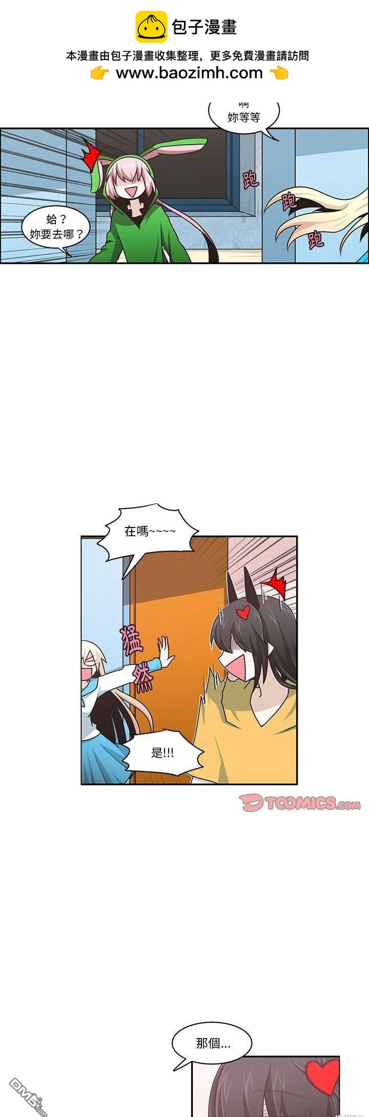 《魔王麦来乱》第162话 第2页