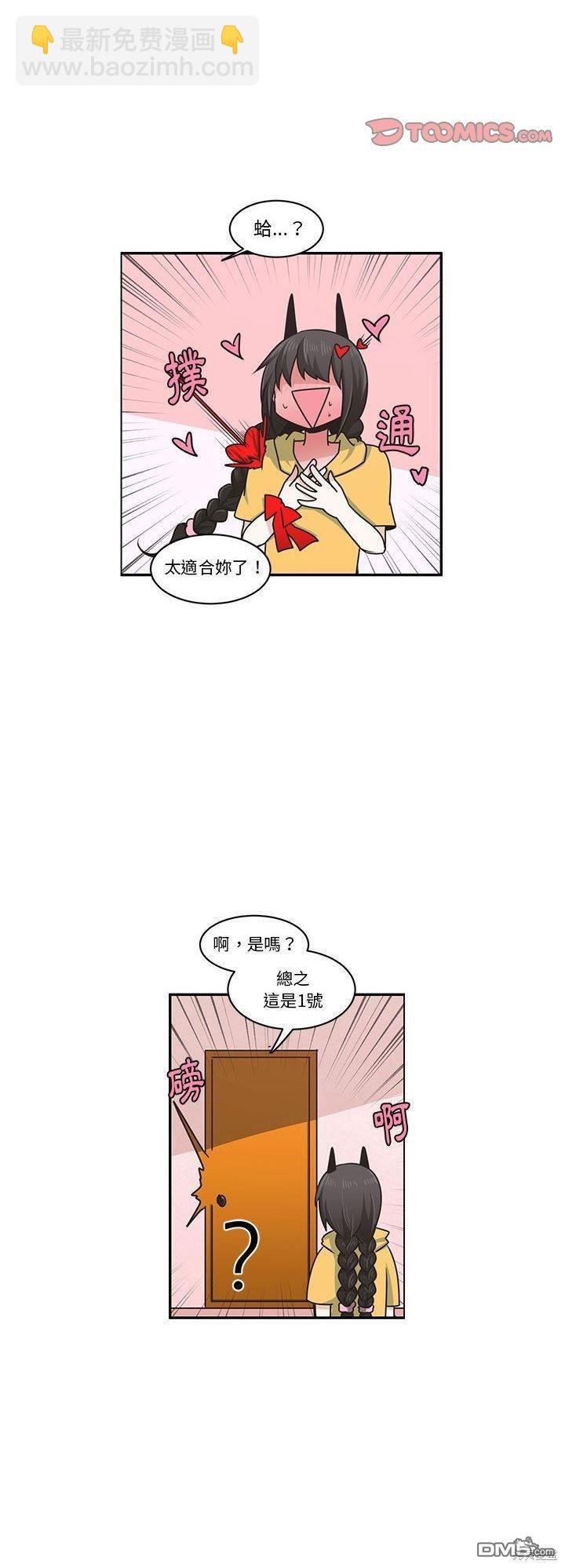 《魔王麦来乱》第162话 第4页