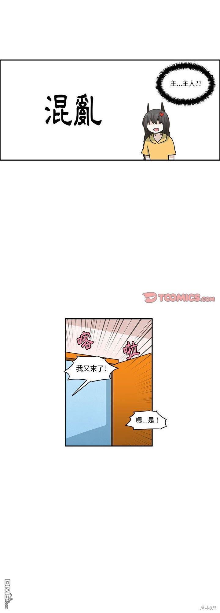 《魔王麦来乱》第162话 第5页