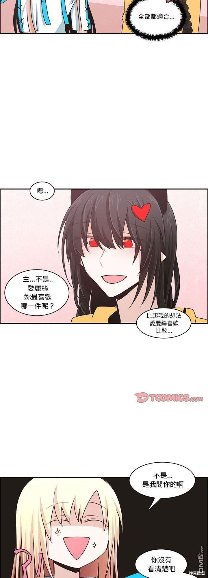 《魔王麦来乱》第162话 第9页