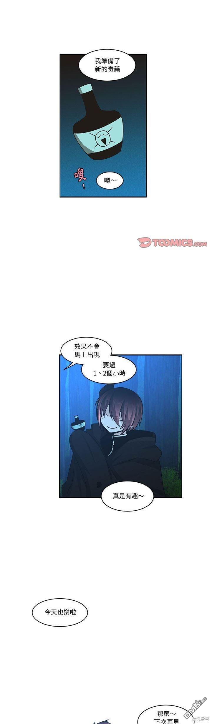 《魔王麦来乱》第165话 第10页
