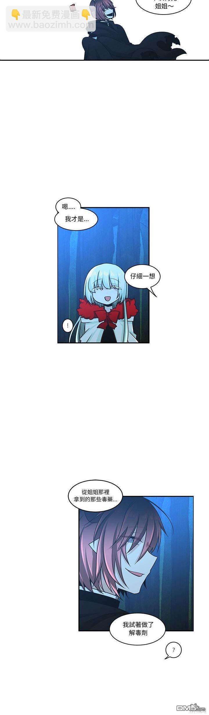 《魔王麦来乱》第165话 第11页