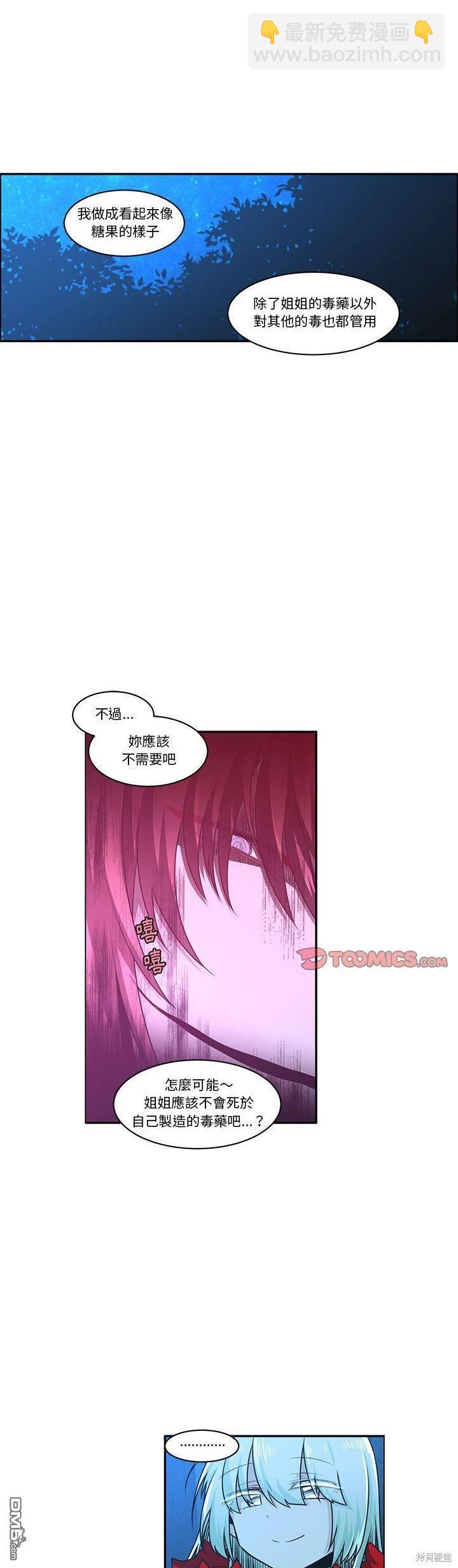 《魔王麦来乱》第165话 第12页