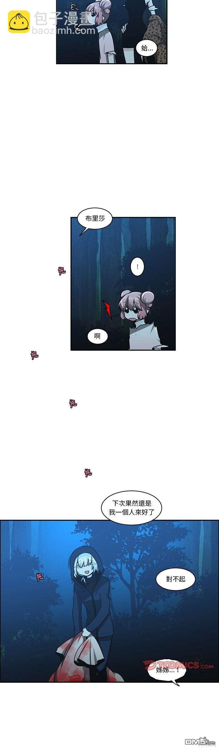 《魔王麦来乱》第165话 第14页