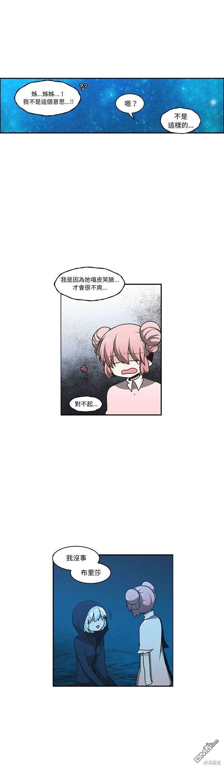 《魔王麦来乱》第165话 第15页