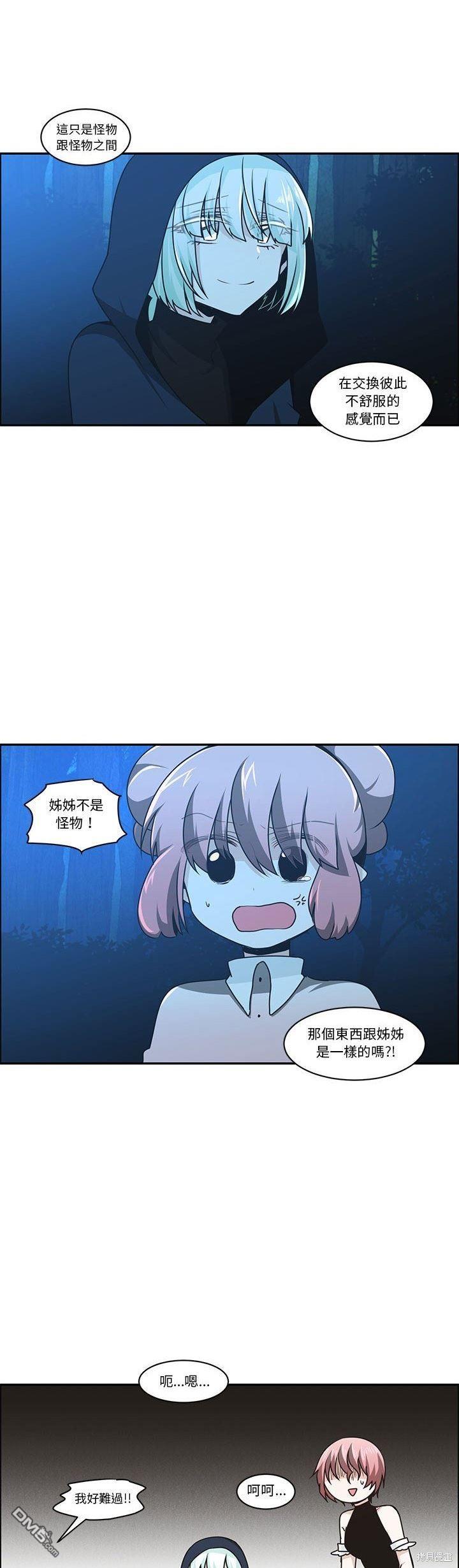 《魔王麦来乱》第165话 第16页