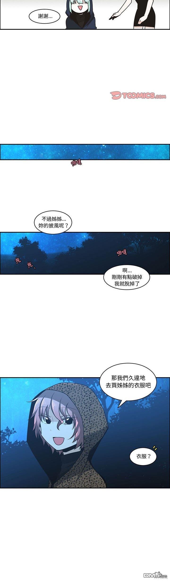 《魔王麦来乱》第165话 第17页