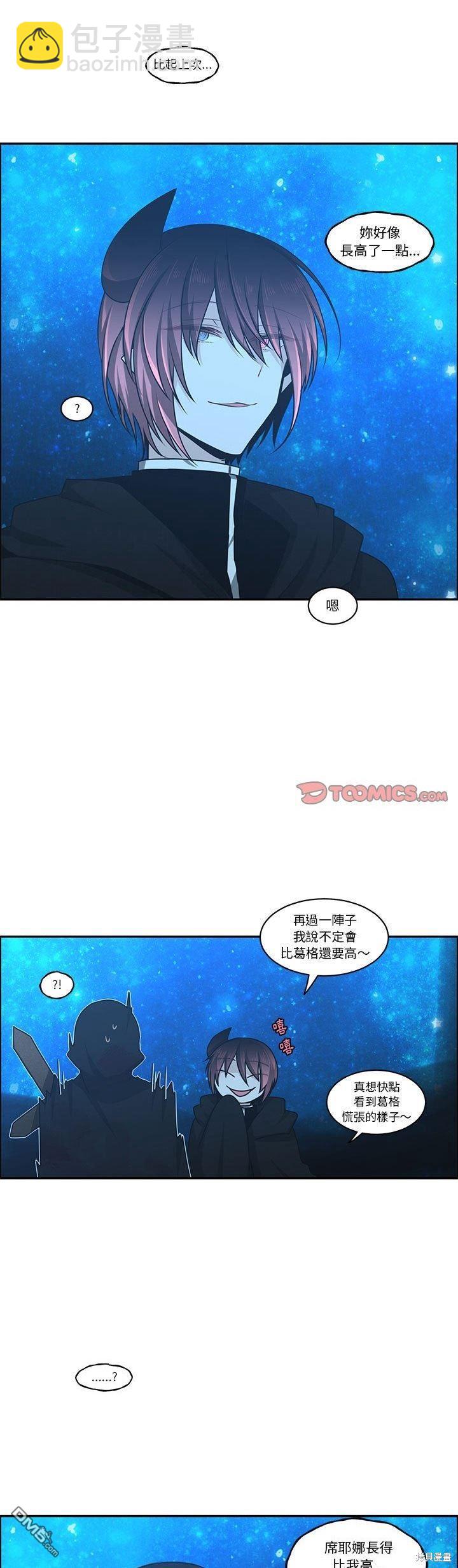 《魔王麦来乱》第165话 第3页