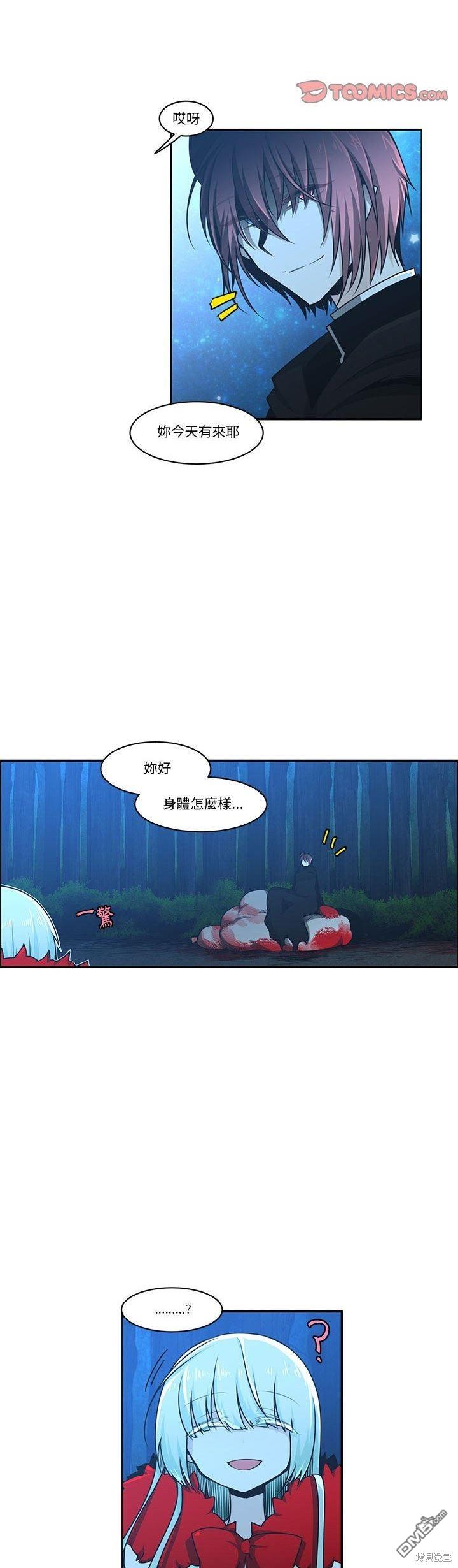 《魔王麦来乱》第165话 第8页