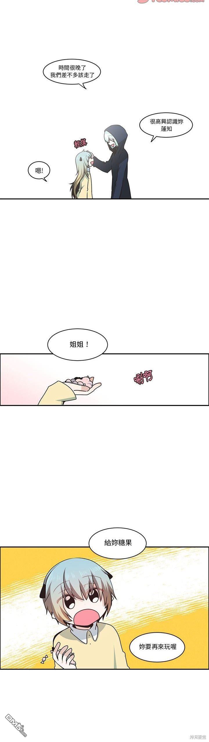 《魔王麦来乱》第166话 第10页
