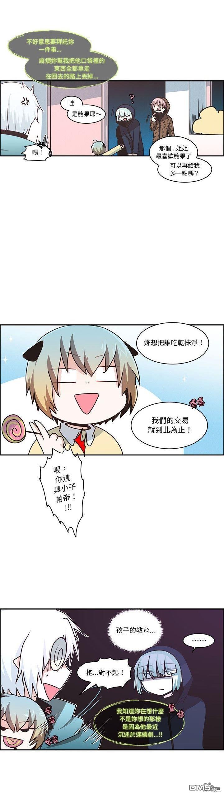 《魔王麦来乱》第166话 第11页