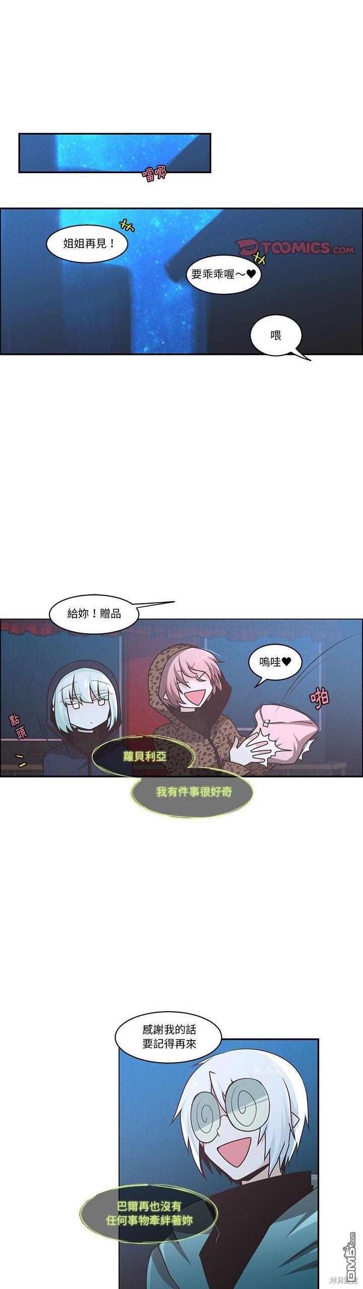 《魔王麦来乱》第166话 第12页