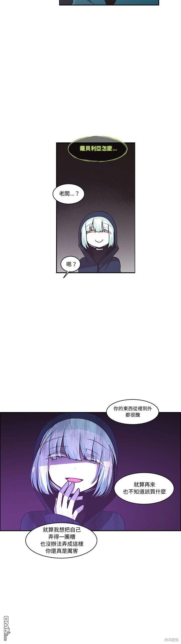 《魔王麦来乱》第166话 第13页