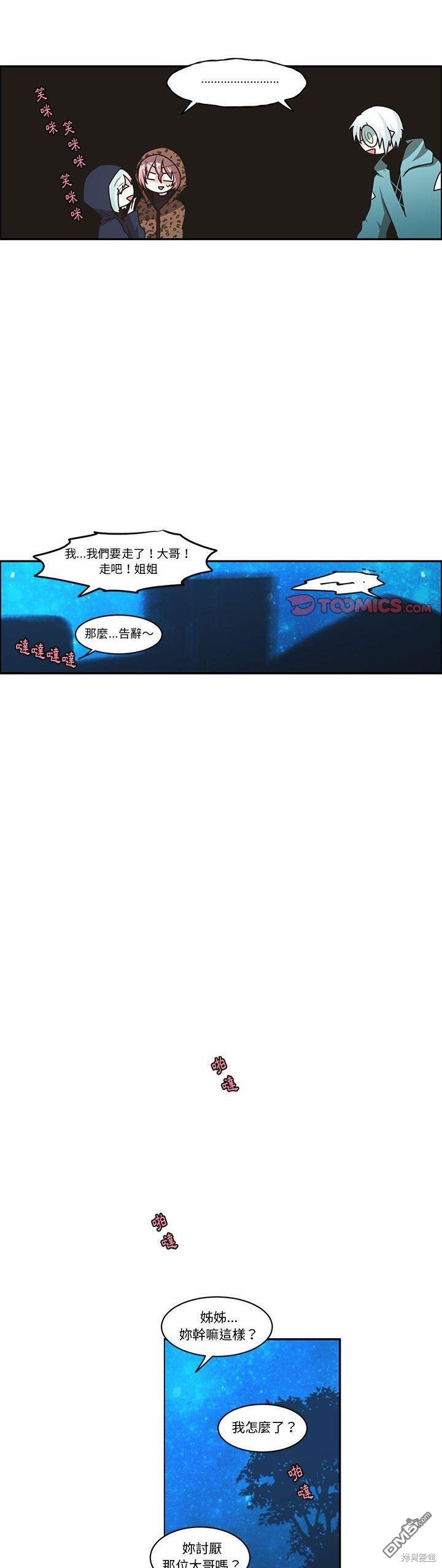 《魔王麦来乱》第166话 第14页