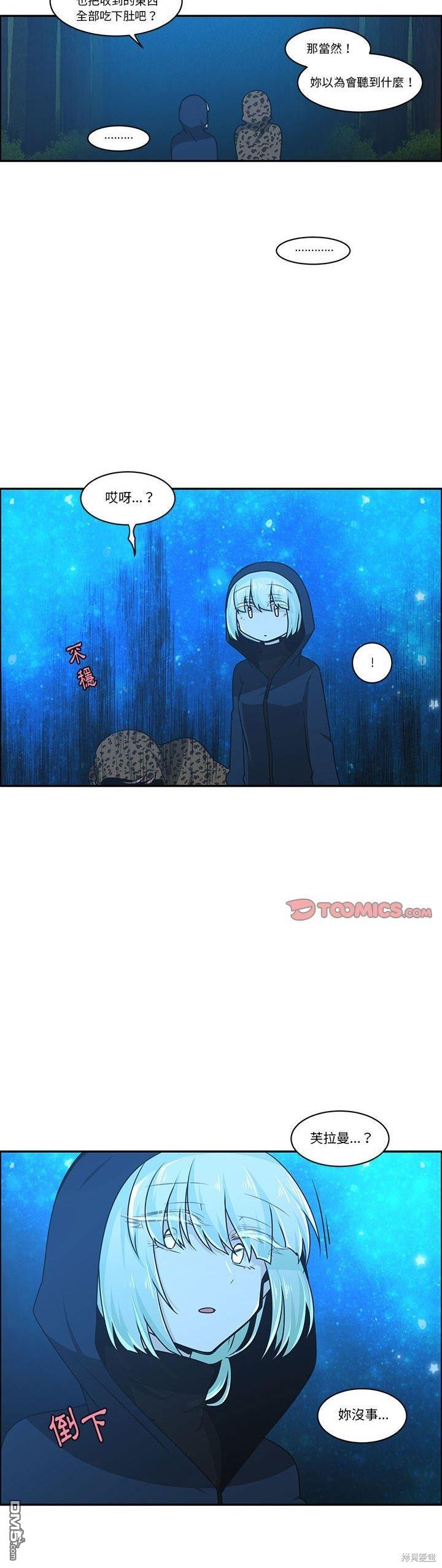 《魔王麦来乱》第166话 第16页