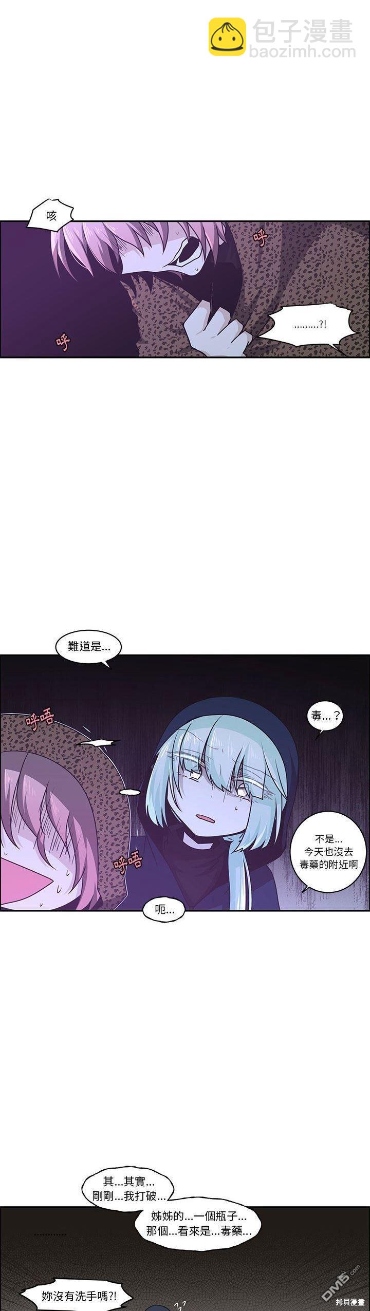 《魔王麦来乱》第166话 第17页