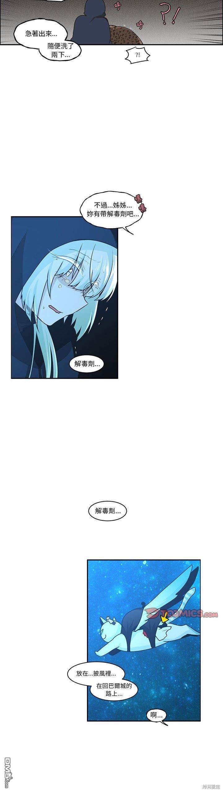 《魔王麦来乱》第166话 第18页