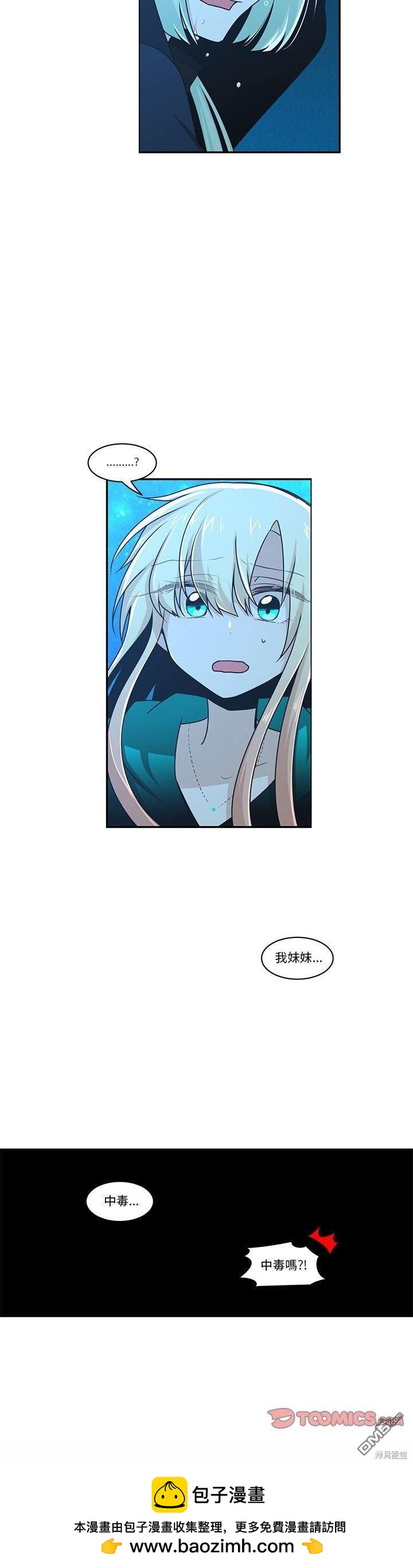 《魔王麦来乱》第166话 第20页