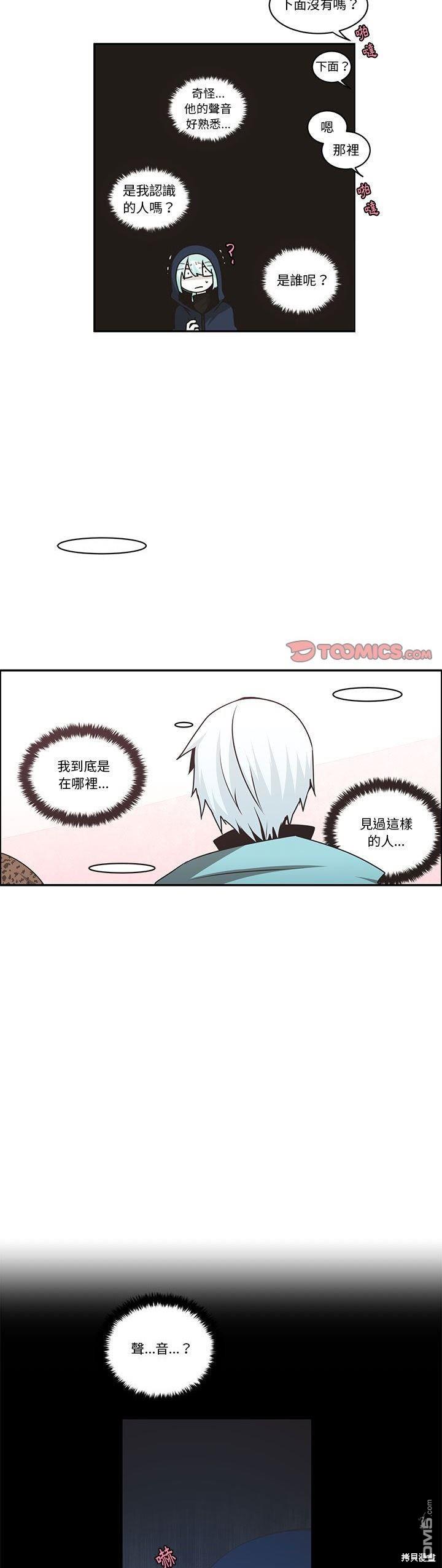 《魔王麦来乱》第166话 第3页