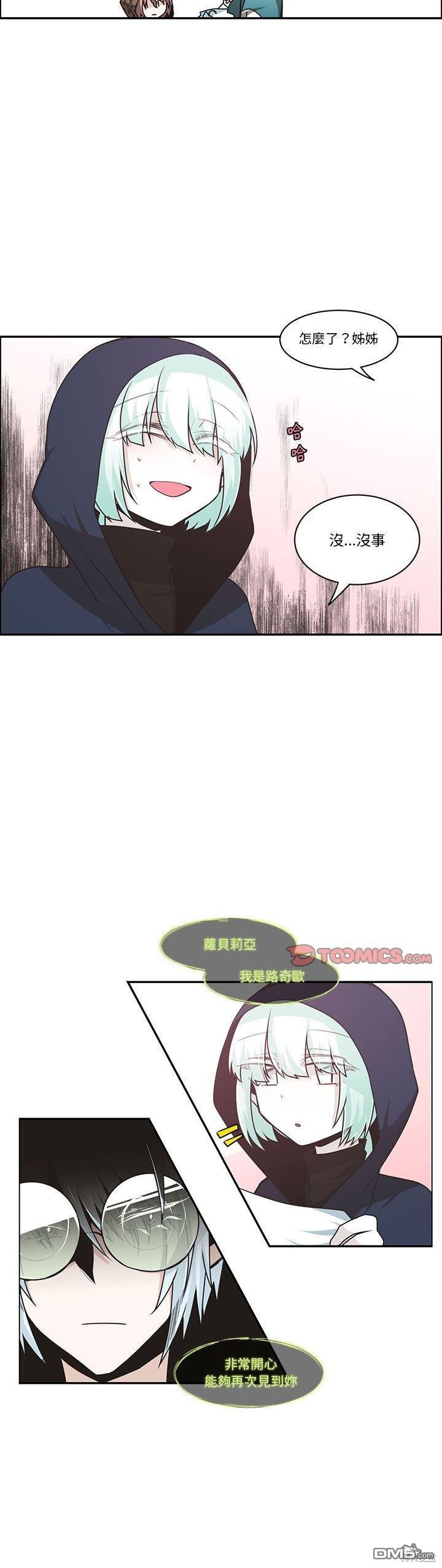《魔王麦来乱》第166话 第5页