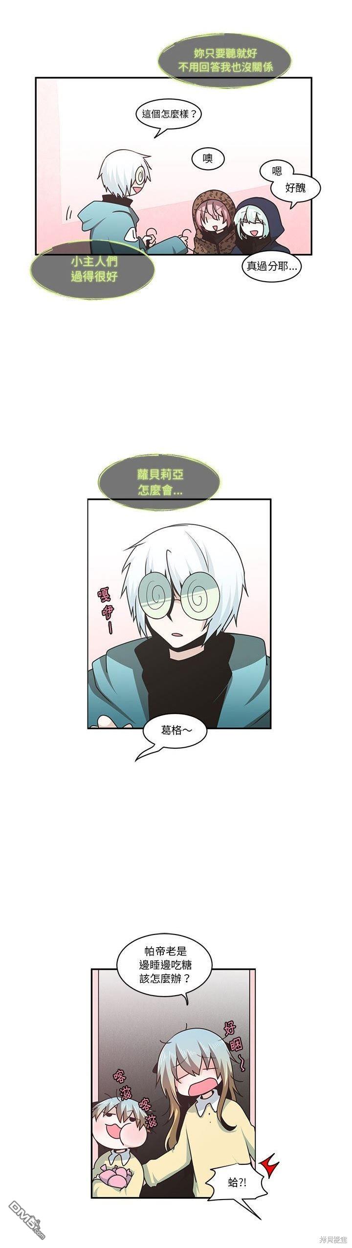 《魔王麦来乱》第166话 第6页