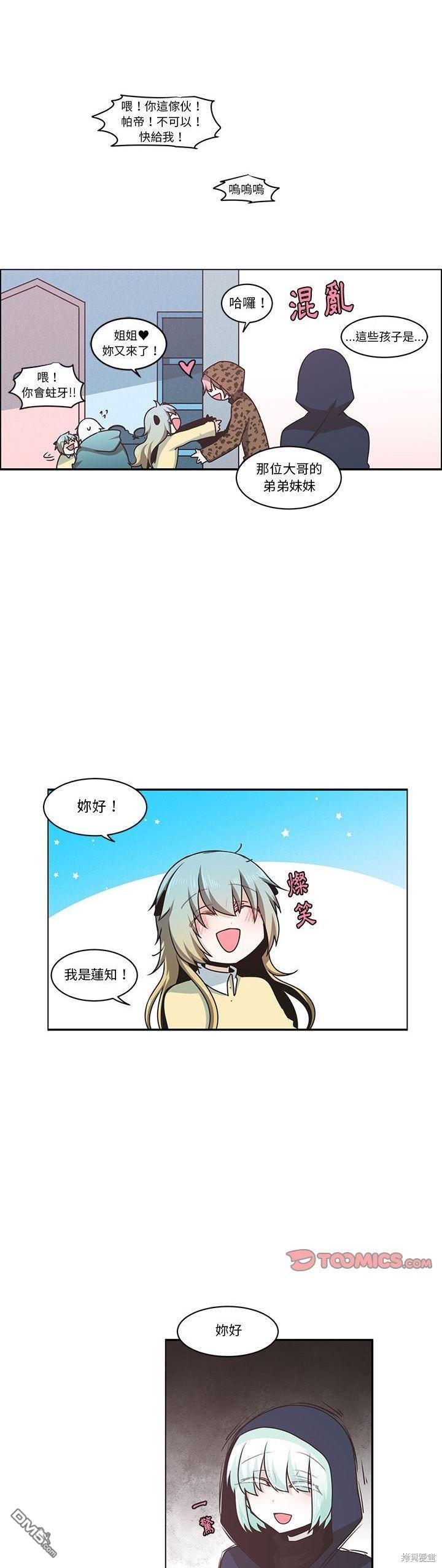《魔王麦来乱》第166话 第7页