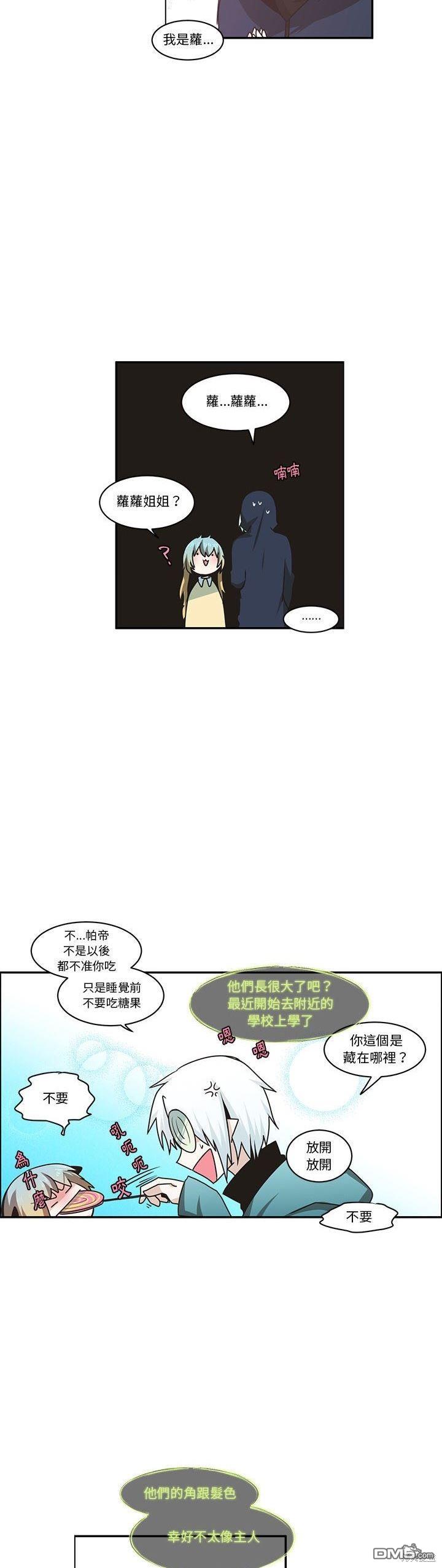《魔王麦来乱》第166话 第8页
