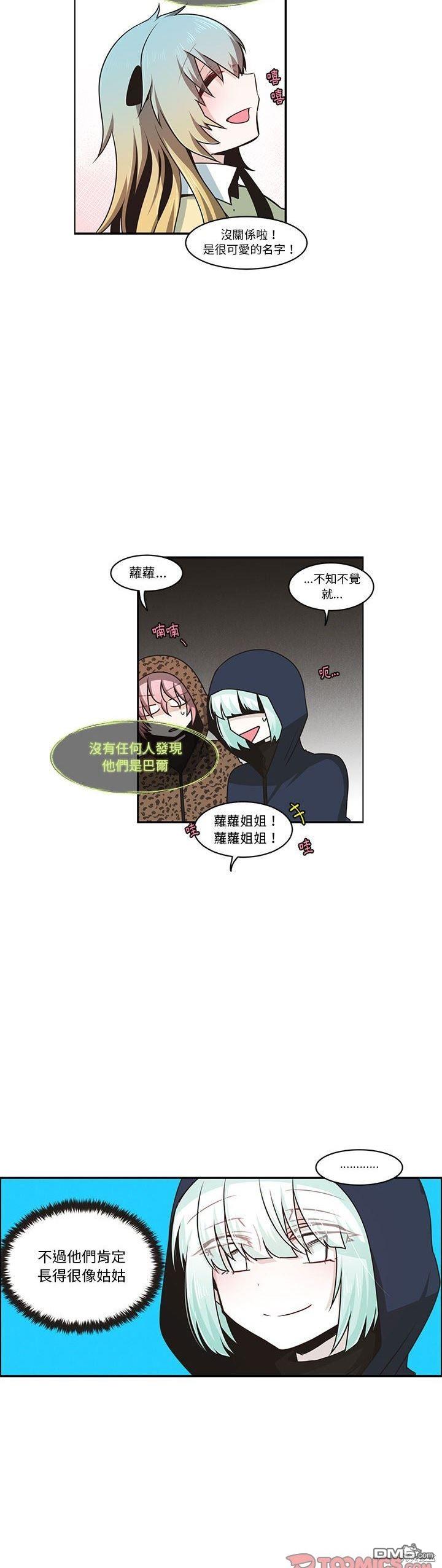 《魔王麦来乱》第166话 第9页