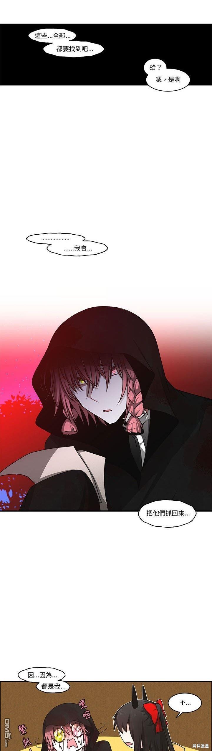 《魔王麦来乱》第164话 第11页