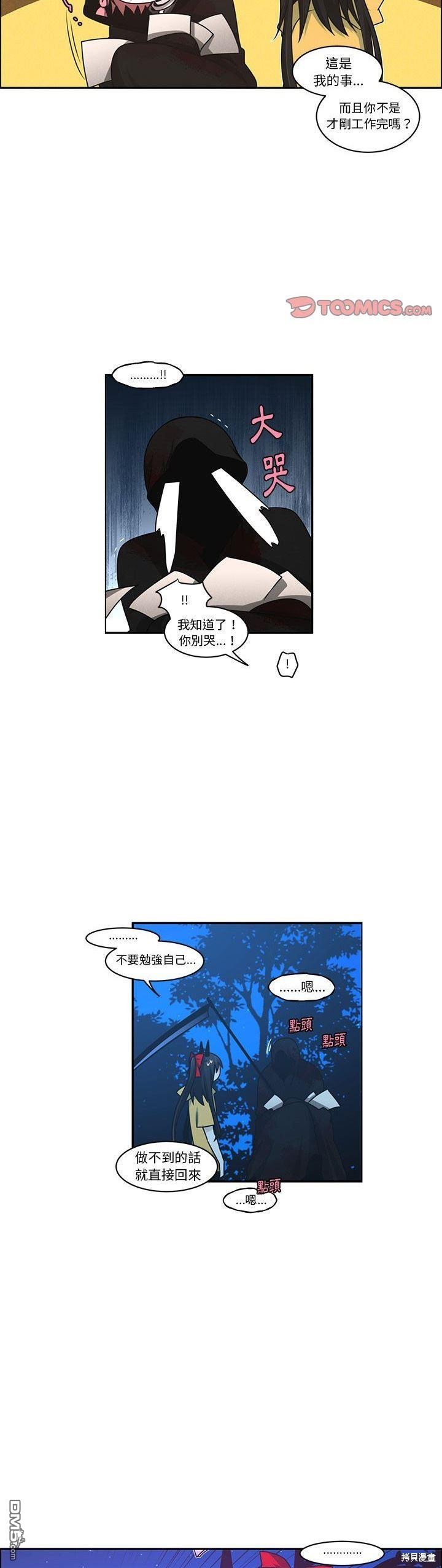 《魔王麦来乱》第164话 第12页