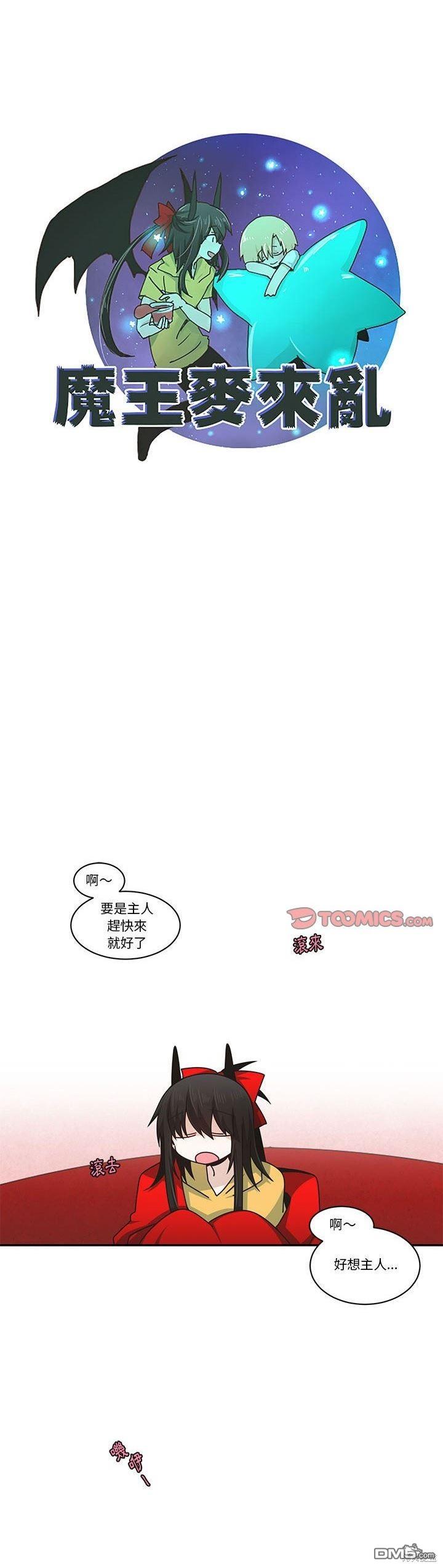《魔王麦来乱》第164话 第16页