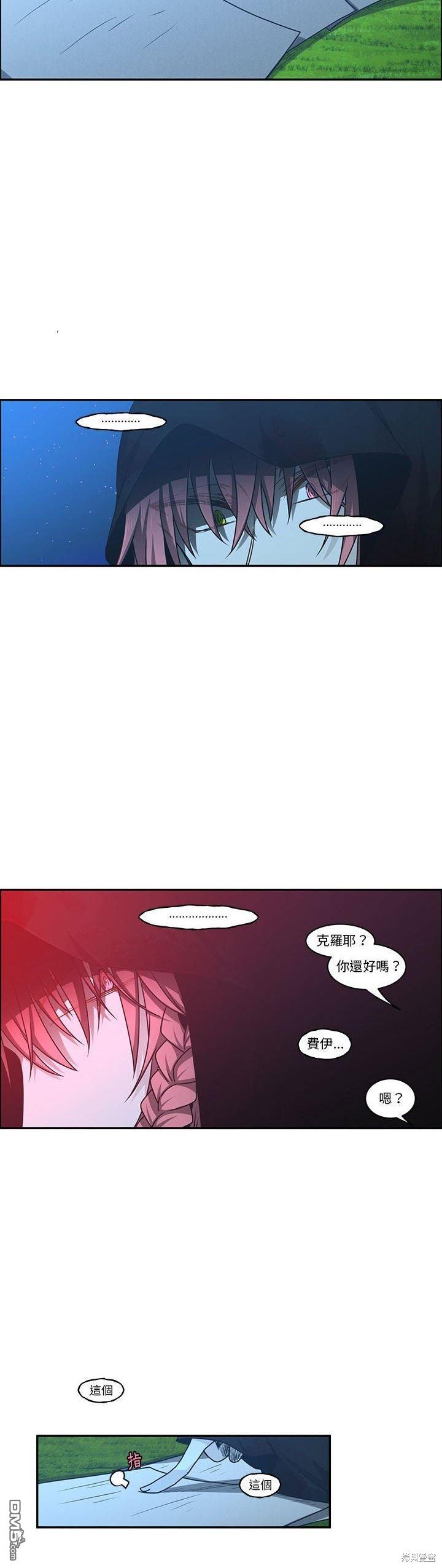 《魔王麦来乱》第164话 第8页
