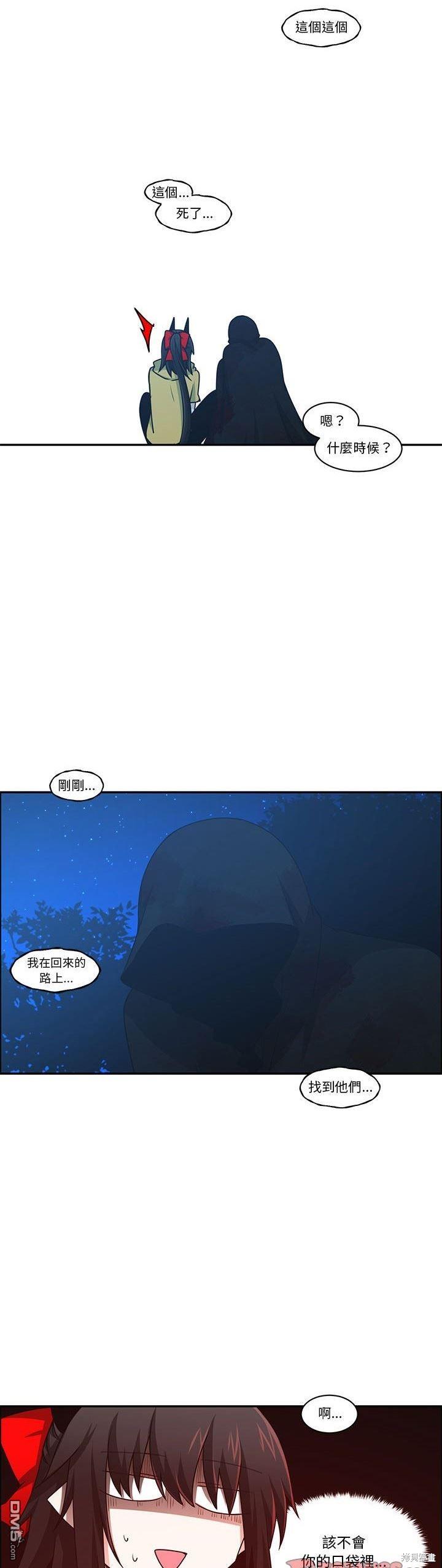 《魔王麦来乱》第164话 第9页