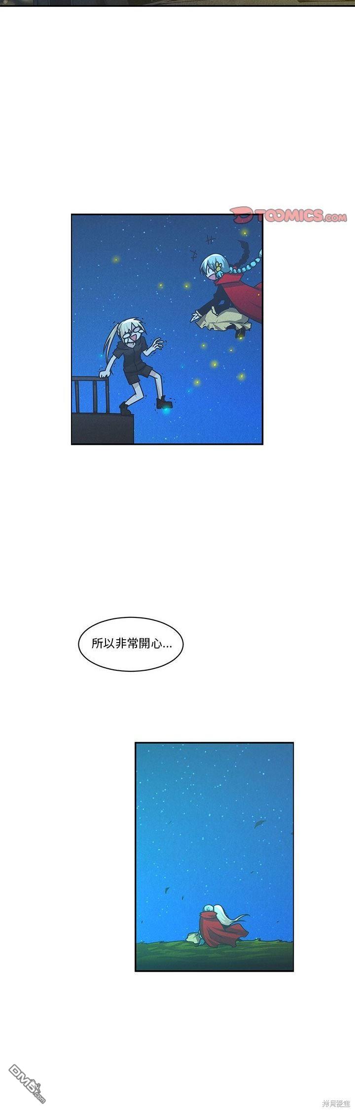 《魔王麦来乱》第163话 第11页