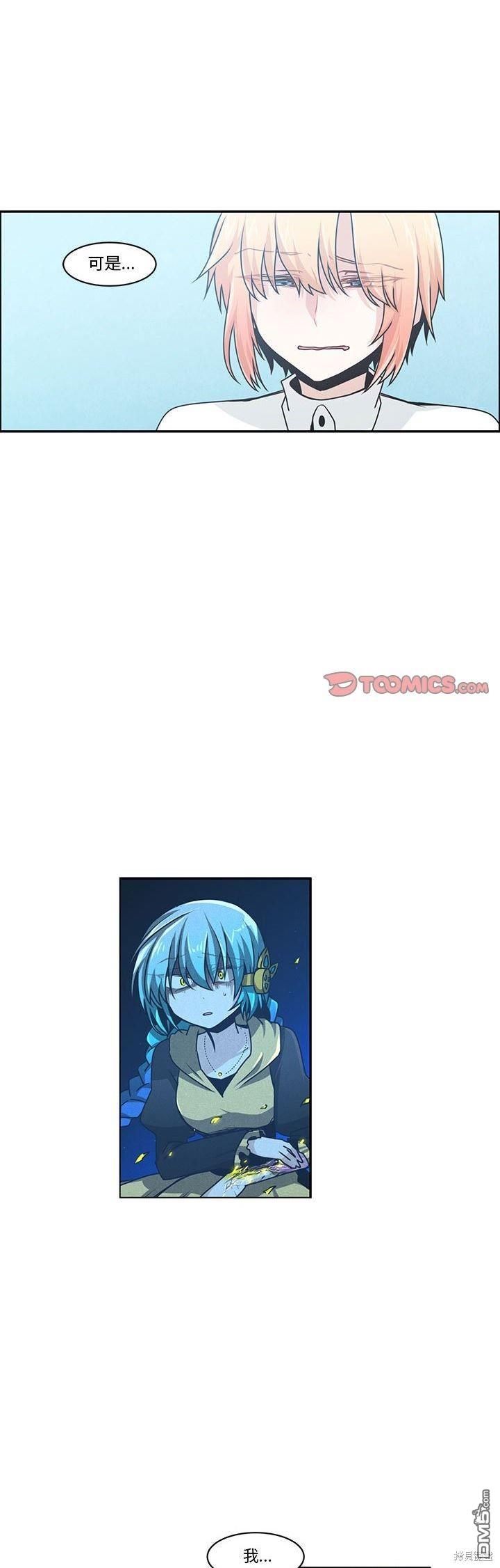 《魔王麦来乱》第163话 第12页
