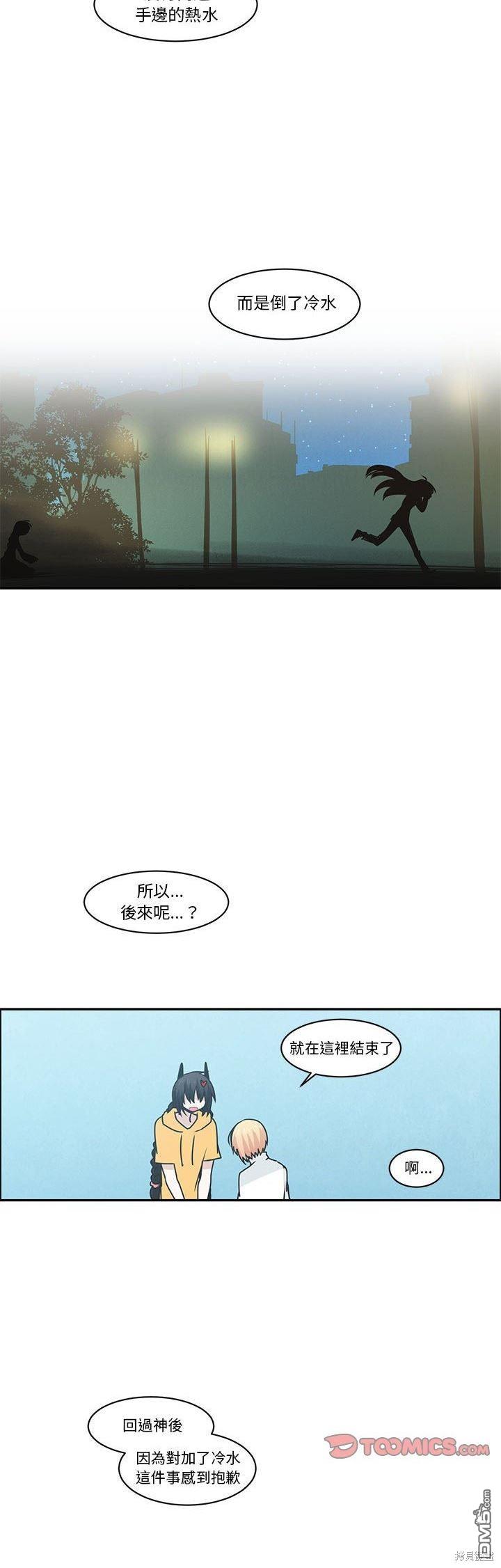 《魔王麦来乱》第163话 第14页