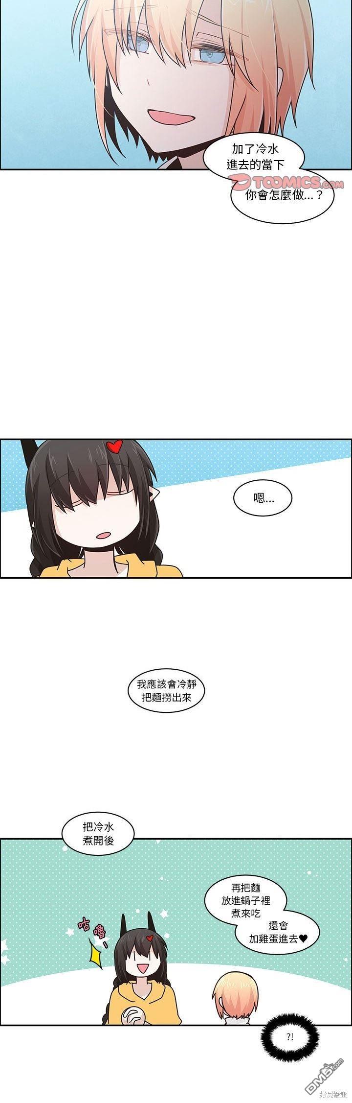 《魔王麦来乱》第163话 第16页