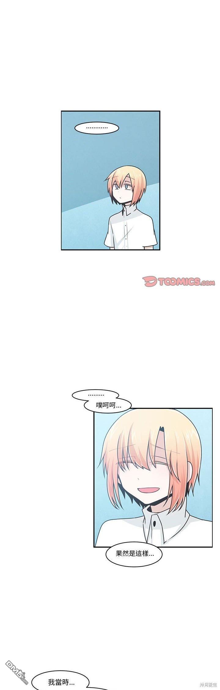 《魔王麦来乱》第163话 第17页