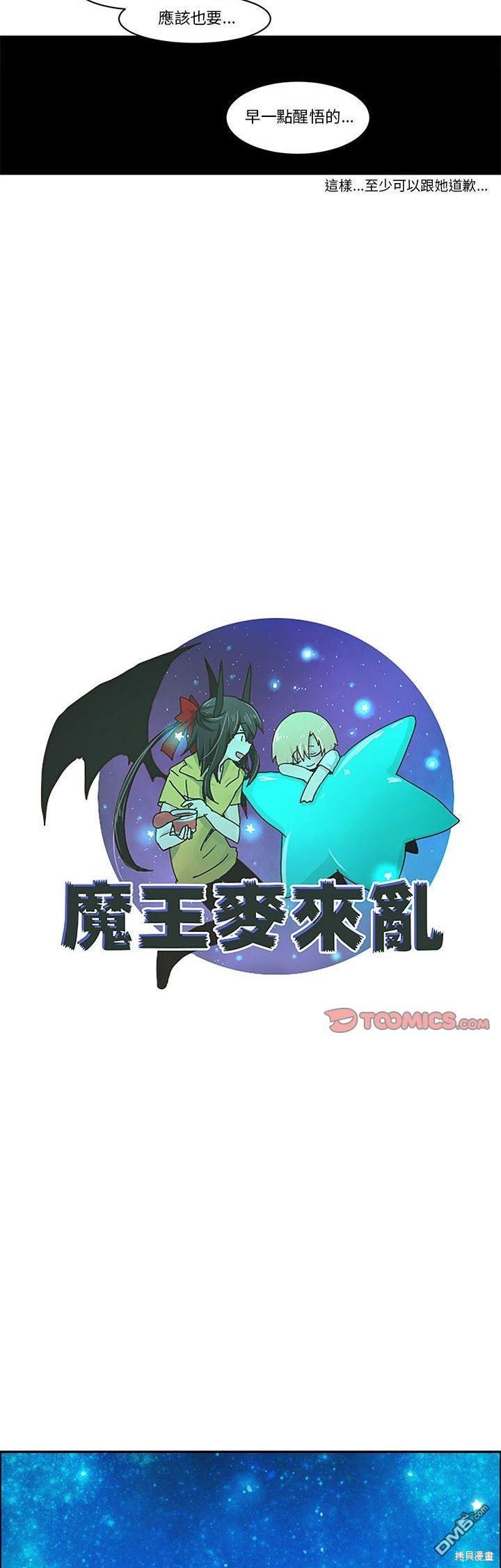 《魔王麦来乱》第163话 第18页