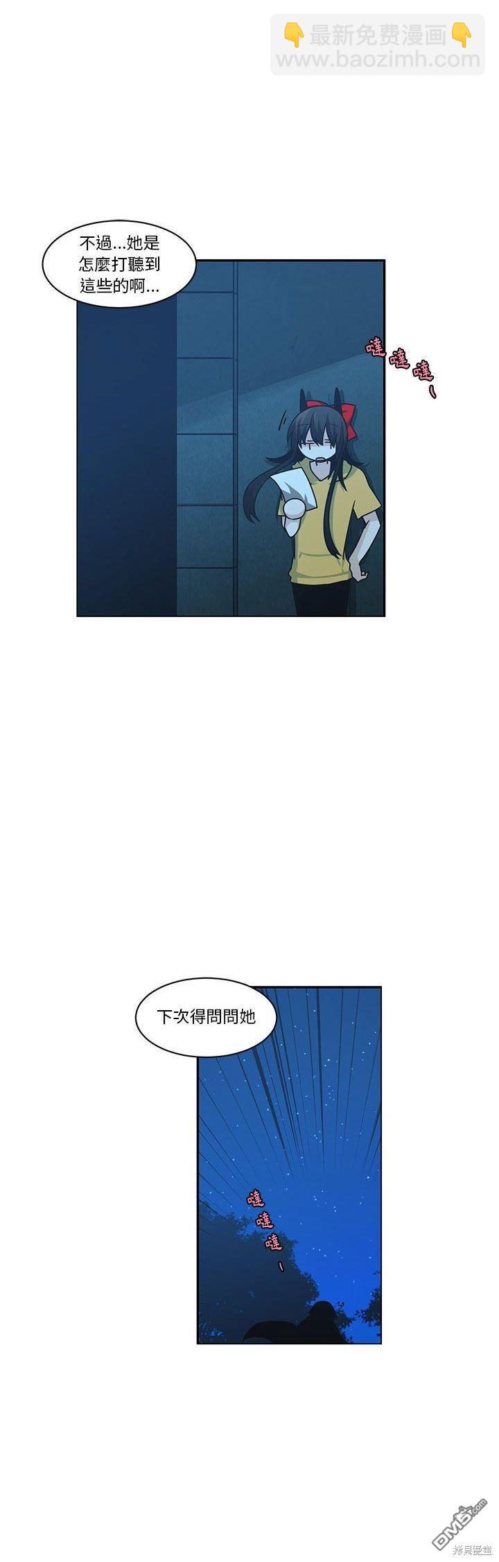 《魔王麦来乱》第163话 第20页