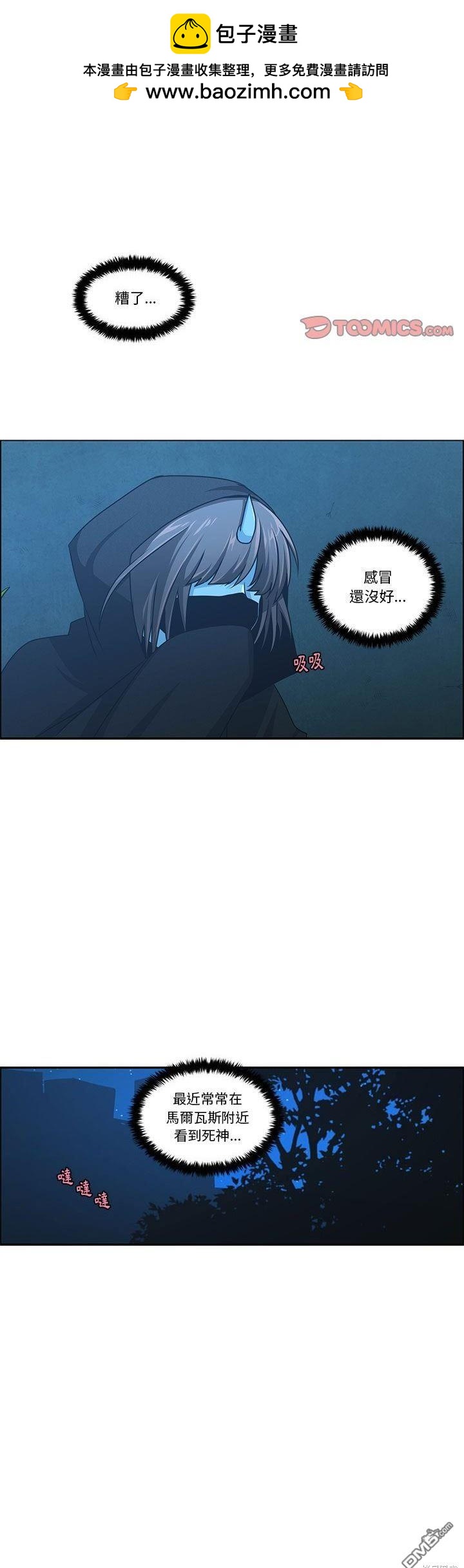 《魔王麦来乱》第163话 第21页